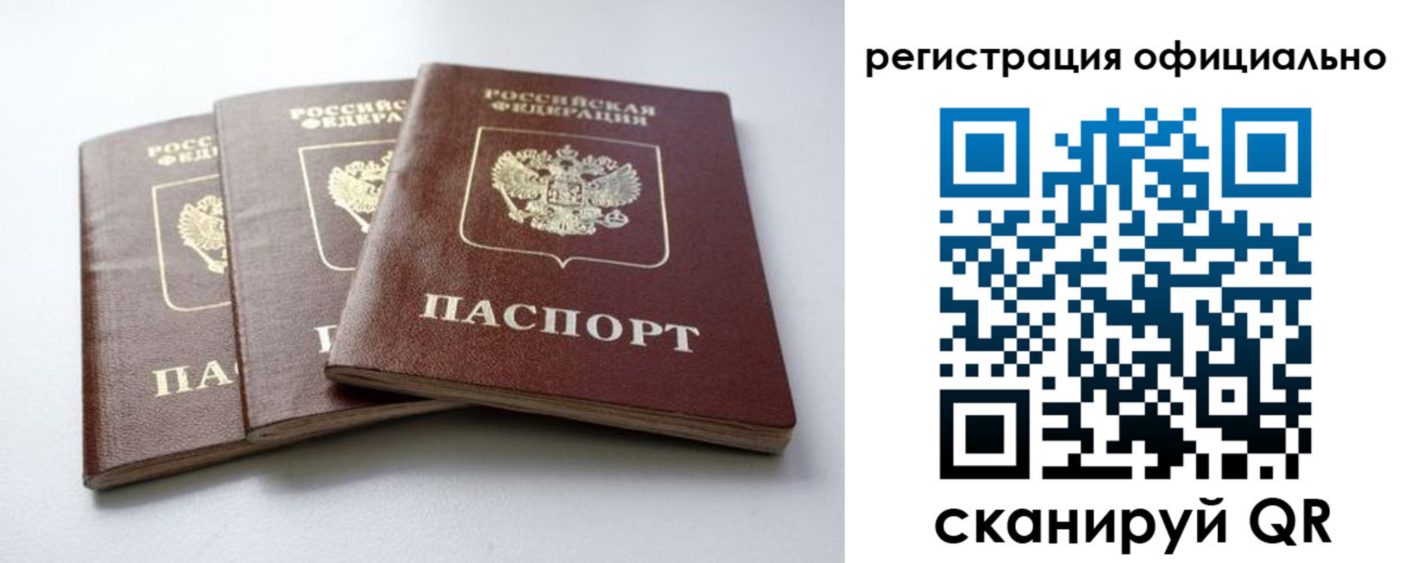 прописка паспорт в Красноперекопске