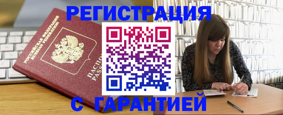 прописка в квартире в Красноперекопске