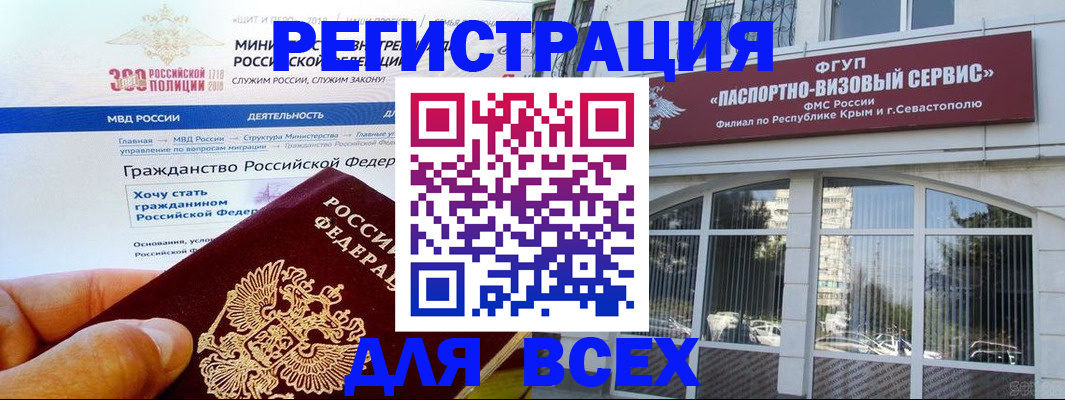 временная регистрация надежно в Красноперекопске