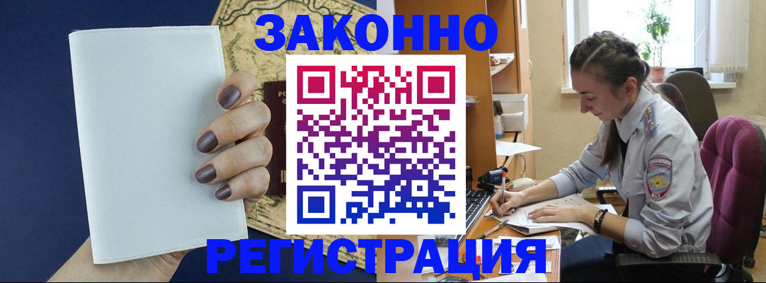 прописка в Красноперекопске