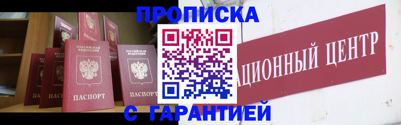 временная регистрация недорого в Красноперекопске