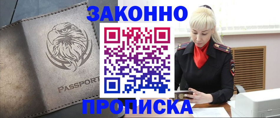 прописка в Красноперекопске