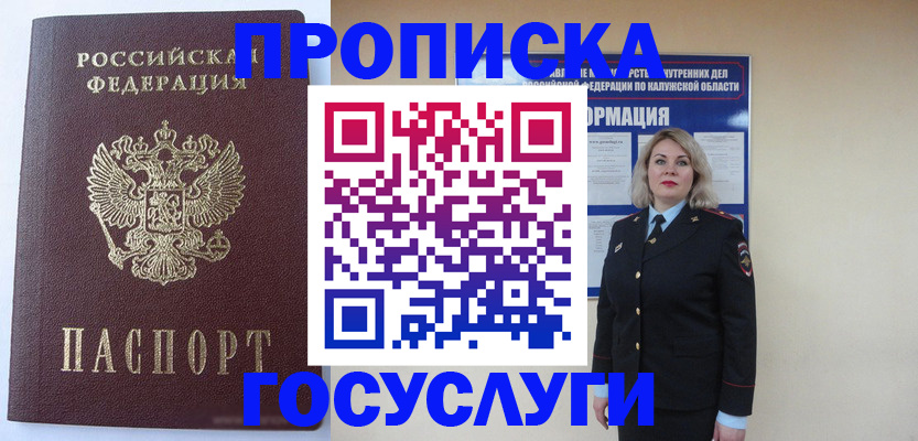 временная прописка в Красноперекопске