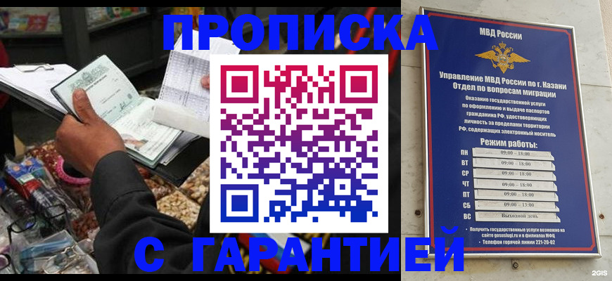 временная прописка в Красноперекопске