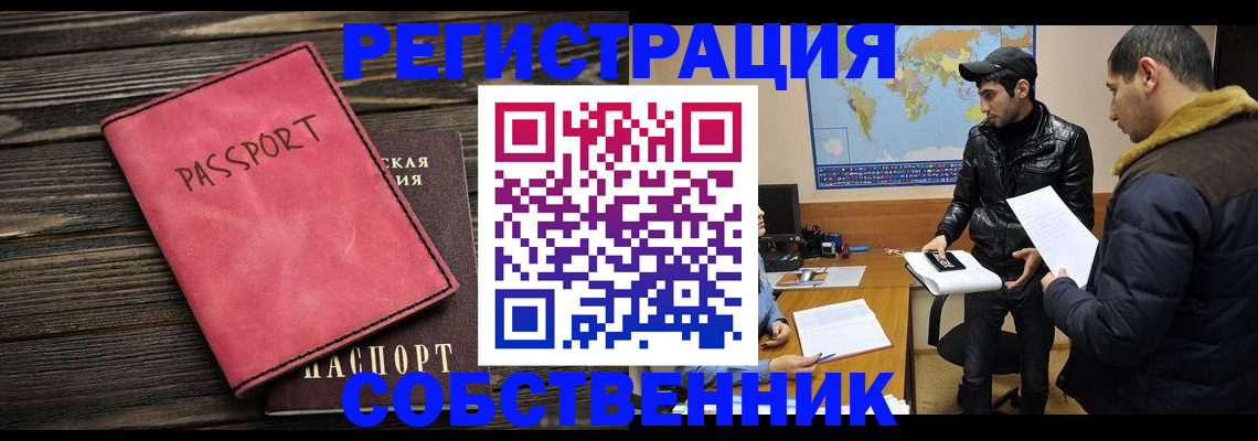 прописка иностранных граждан в Красноперекопске