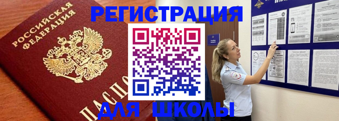 прописка ребенка в Красноперекопске